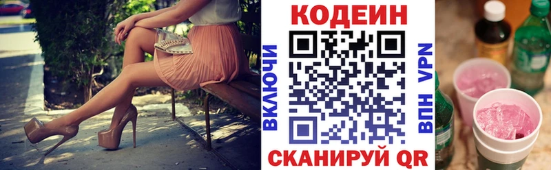 Кодеиновый сироп Lean Purple Drank  цены наркотик  гидра сайт  Любим 